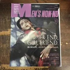 MEN'S NON-NO（メンズノンノ）2025年10月号