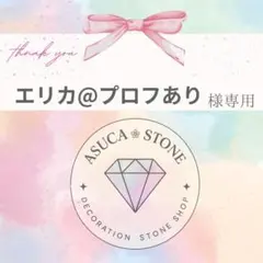 エリカ@プロフあり様