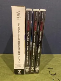 【まとめ売り】ドラゴンクエストX オンライン 4本セット Wii Windows