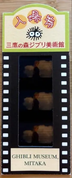 【値下】三鷹の森ジブリ美術館　入場券　ハウルの動く城