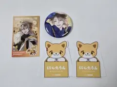 にじさんじ 伏見ガク まとめ売り