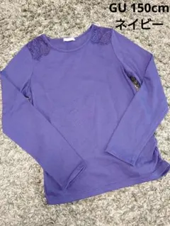 GU ロンT 150cm 女の子