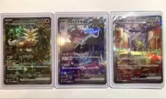 ポケモンカード ウガツホムラex タケルライコex ウネルミナモex 3枚セット