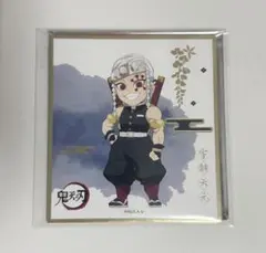 宇髄天元 デフォルメ　鬼滅の刃 ミニ色紙 vol.2 ANIPLEX 上海限定