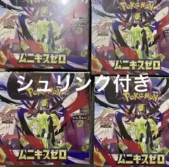 ポケモンカードゲーム ムニキスゼロ シュリンク付き　4BOX