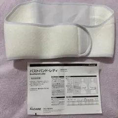 アルケア バストバンド・レディ 胸部固定帯 Mサイズのサムネイル