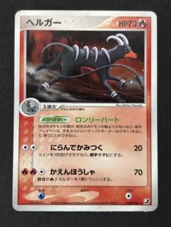 ヘルガー ★ 拡張パック 金の空、銀の海 018/106 psa10 ヘルガー ☆ 拡張パック 金の空、銀の海 018/106 | Mercari