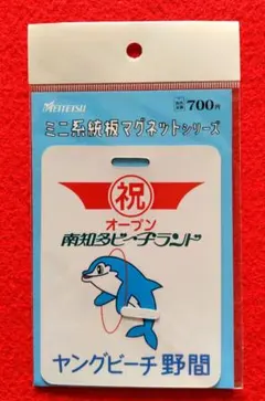 名鉄　ミニ系統板マグネット　南知多ビーチランド　祝オープン
