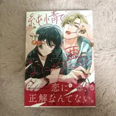 純情でなにが悪い