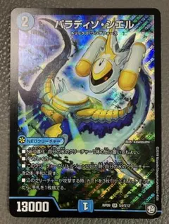 デュエルマスターズ パラディソシエル