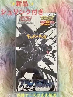 T*T様 【激レアBOX】拡張パックデラックス　ブラックボルト　シュリンク付き
