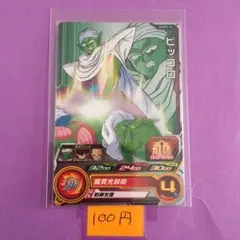 ＊9908 複数購入100円 ピッコロ UGMPS-04
