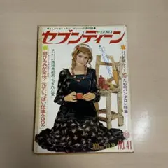 セブンティーン 昭和レトロ1973年（昭和48年）10月23日 282号 - メルカリ