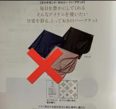 グラントイーワンズ　ダイヤモンドホルミーハーフケット　ブラック