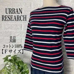 アーバンリサーチ コットン100%Ｔシャツ・カットソー【Ｆサイズ】★美品★