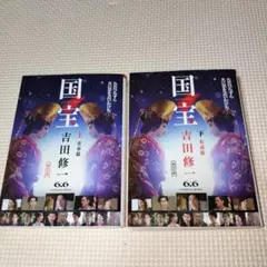 国宝 上・下 吉田修一