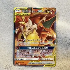 ポケモンカード】絶版！貴重 2019年 リザードン＆テールナーGX 神