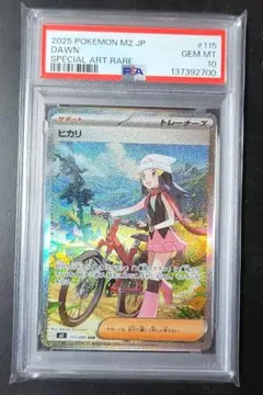 PSA10】ヒカリM2 SAR 115/080 インフェルノX - メルカリ