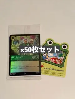 ロルカナ バズライトイヤー ディズニーランド限定 プロモ50枚 + シール