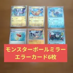 2026年最新】ポケモンカード モンスターボール エラーの人気アイテム