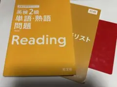 英検2級単語・熟語問題 改訂版