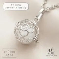 BloomCent ローズスフィア アロマネックレス シルバー 香水