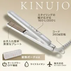 新品 KINUJO MINI IRON -deux- キヌージョ ミニ アイロン