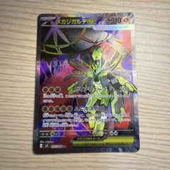 【24時間発送】ポケモンカード　メガジガルデex sr