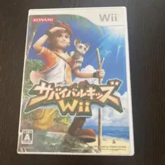 サバイバルキッズWii