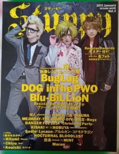 Stuppy ステューピー ：Vol.3 2015年1月号 ヴィジュアル系 V系