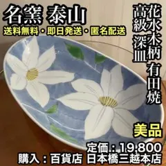 2026年最新】有田焼泰山の人気アイテム - メルカリ
