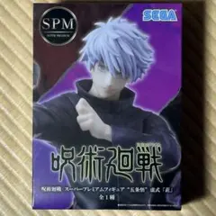 呪術廻戦 スーパープレミアムフィギュア “五条悟”虚式「茈」