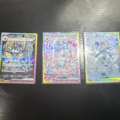 ブースターex・シャワーズex・サンダースex（SAR）【3枚セット