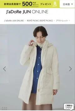 ロペピクニック　ホワイト　ファー付きロングダウンジャケット