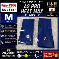 大セールセラミックPower Gear アームスリーブ プロ野球選手実使用 大セールセラミックPower Gear アームスリーブ プロ野球選手実使用