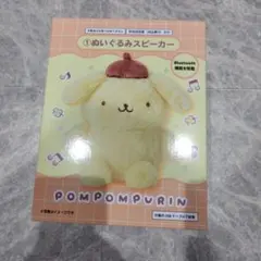 サンリオ当たりくじ ポムポムプリン ぬいぐるみスピーカー