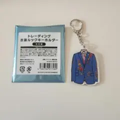 Kis−My−Ft2 トレーディング衣装ルックキーホルダー 千賀健永