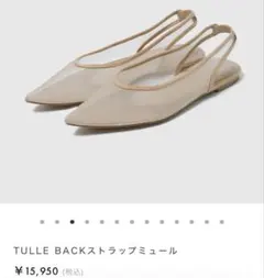 searoomlynn TULLE BACKストラップミュール ベージュのサムネイル