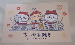 ちいかわ焼き 　イラストキャラクターカード