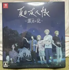 【最終値下げ】夏目友人帳 ～葉月の記～ 初回限定版
