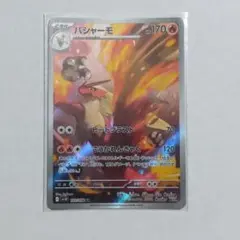 バシャーモ 2進化 ポケモンカード 300円オークションスタート