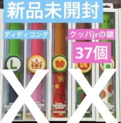 新品パワーアップバンド　ディディコング鍵37個　USJユニバニンテンドーワールドのサムネイル