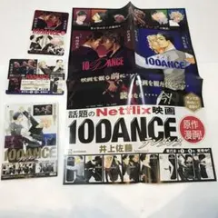 10DANCE テンダンス　宣伝物セット