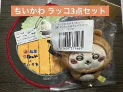 【新品未使用】ちいかわ たぬきだもんくじ C賞 マスコット ラッコ 松屋コラボ
