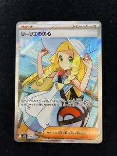 2025年最新】リーリエの決心srの人気アイテム - メルカリ