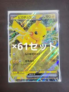 【未開封】ポケモンスタンプラリー2025　ジャンボカード　ピカチュウex　61点