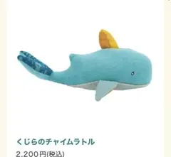 ボーネルンド　くじらラトルのサムネイル