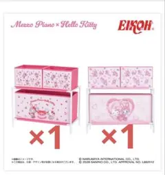Mezzo Piano x Hello Kitty 収納ボックス 2種セット
