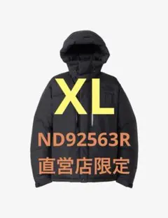 ふく様専用　バルトロライトジャケット ブラック XL ND92563R