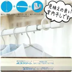 新品未開封】川口技研 室内用物干し竿ホスクリーン URM-L-W - メルカリ